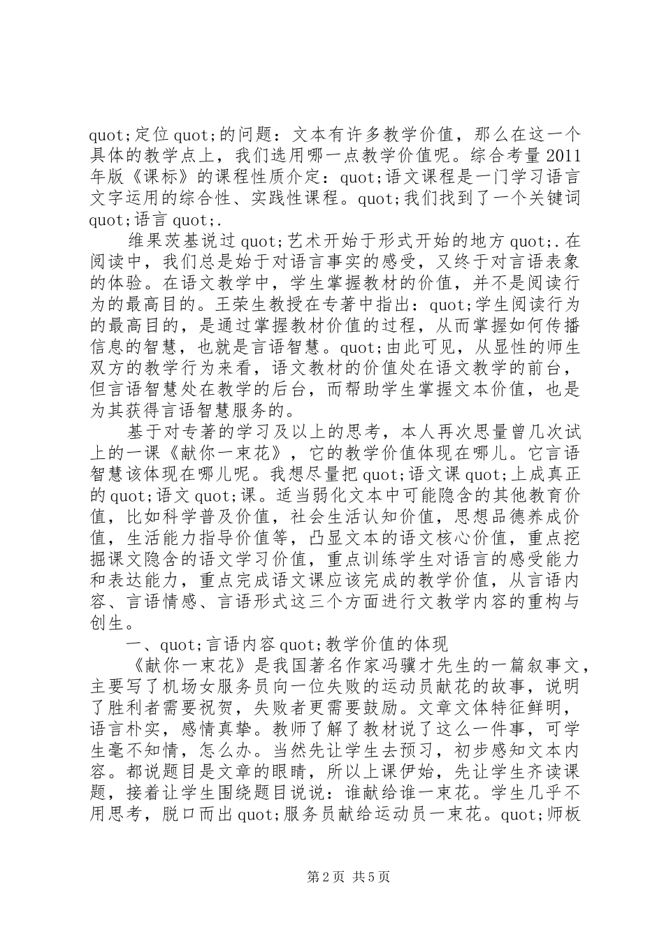 《语文教学内容重构》读后感2500字_第2页