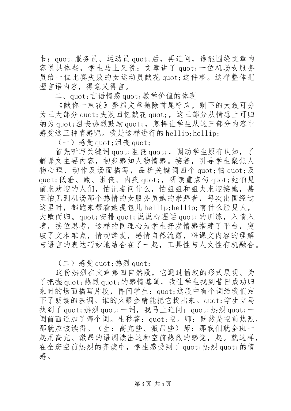 《语文教学内容重构》读后感2500字_第3页