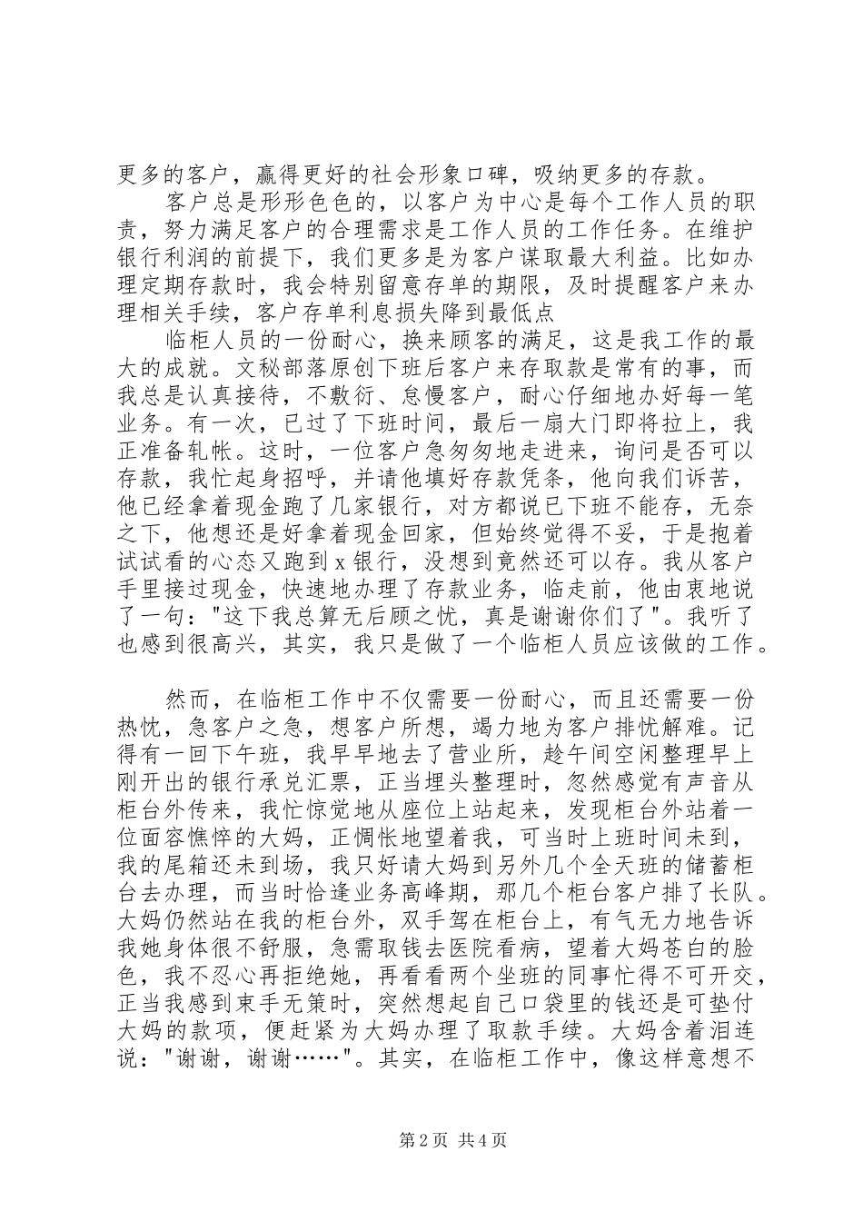 银行柜台工作心得体会_第2页
