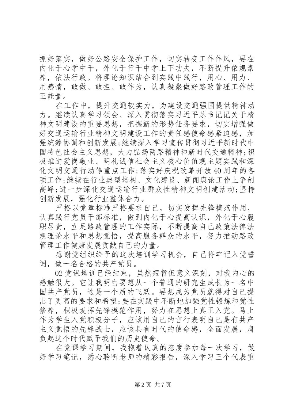 党校培训心得体会4篇_第2页