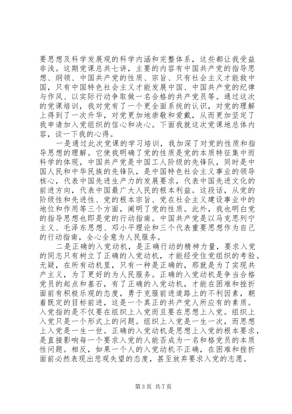 党校培训心得体会4篇_第3页