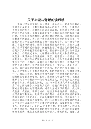 关于忠诚与背叛的读后感