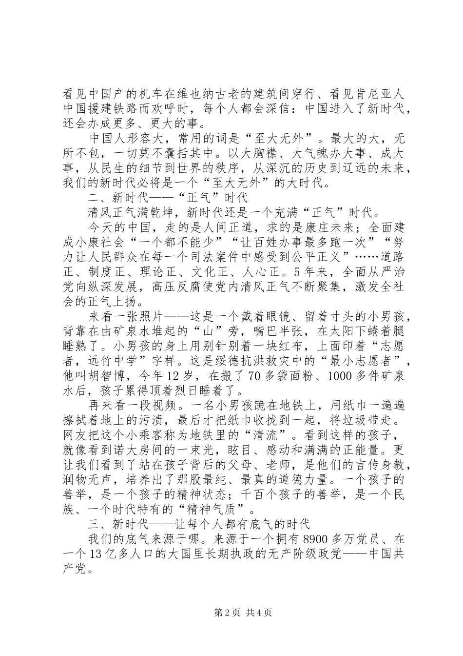 厉害了我们的新时代演讲稿_第2页