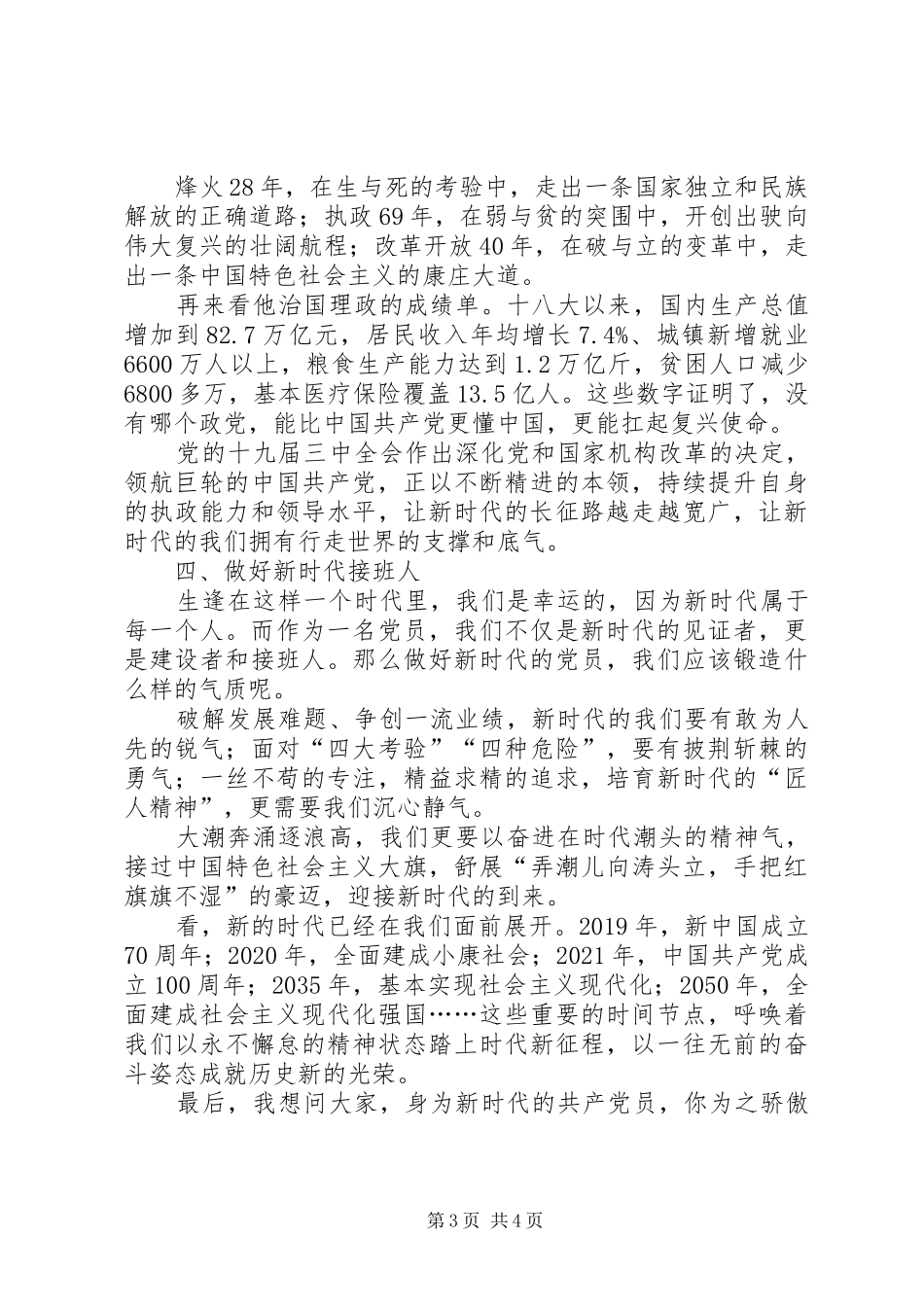 厉害了我们的新时代演讲稿_第3页