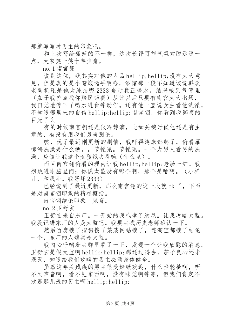 凤鸾诀之与君合欢观后感凤鸾诀之与君合欢心得体会_第2页