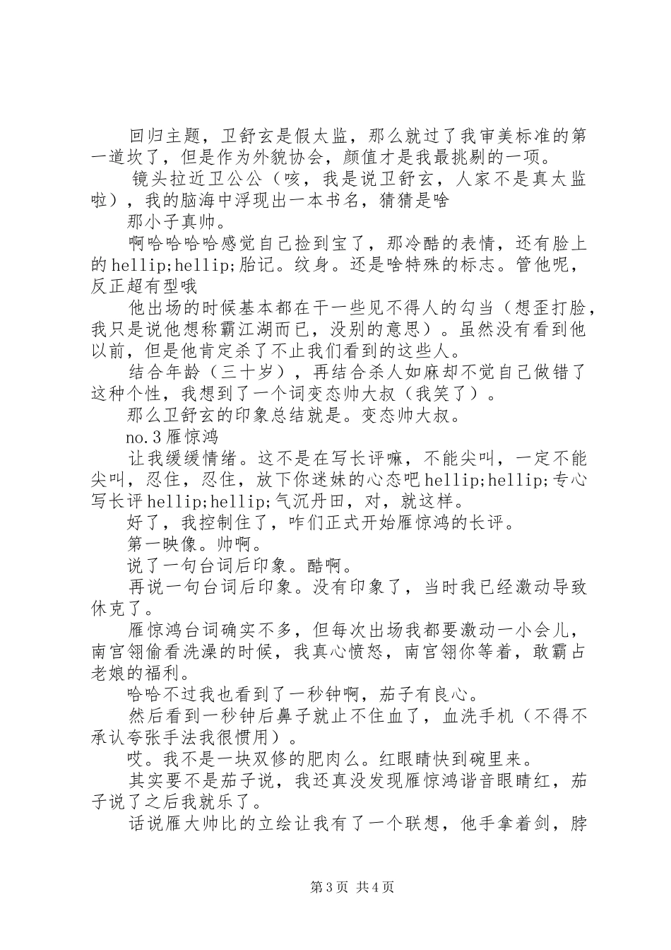 凤鸾诀之与君合欢观后感凤鸾诀之与君合欢心得体会_第3页