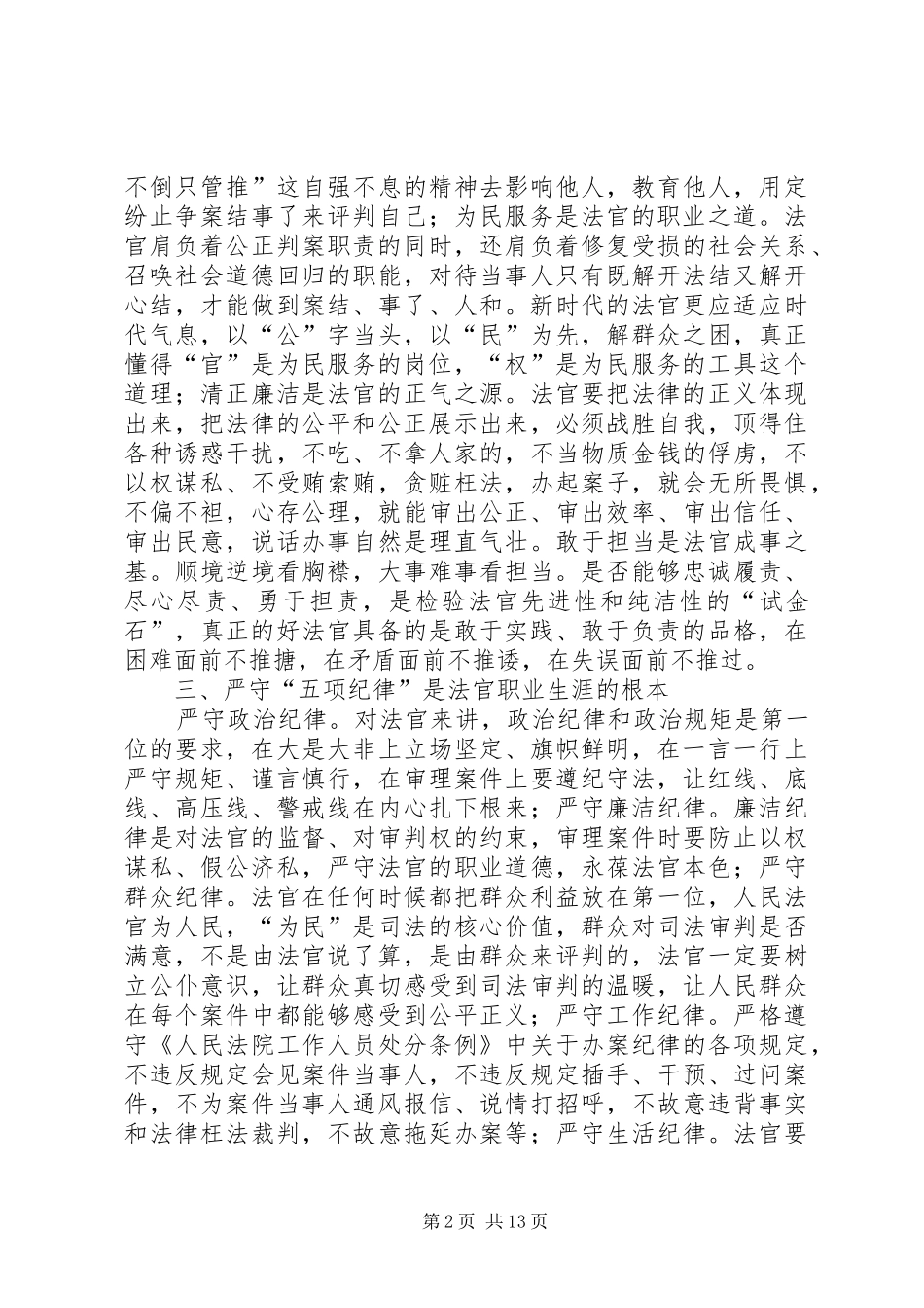 法院工作心得7篇_第2页