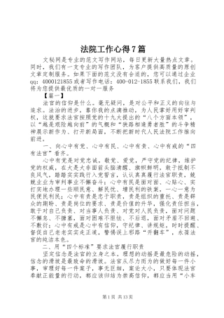 法院工作心得7篇