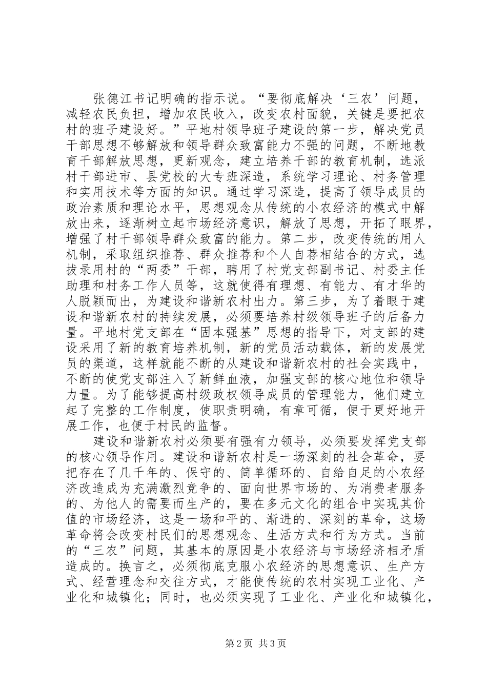 建设社会主义新农村心得体会_第2页