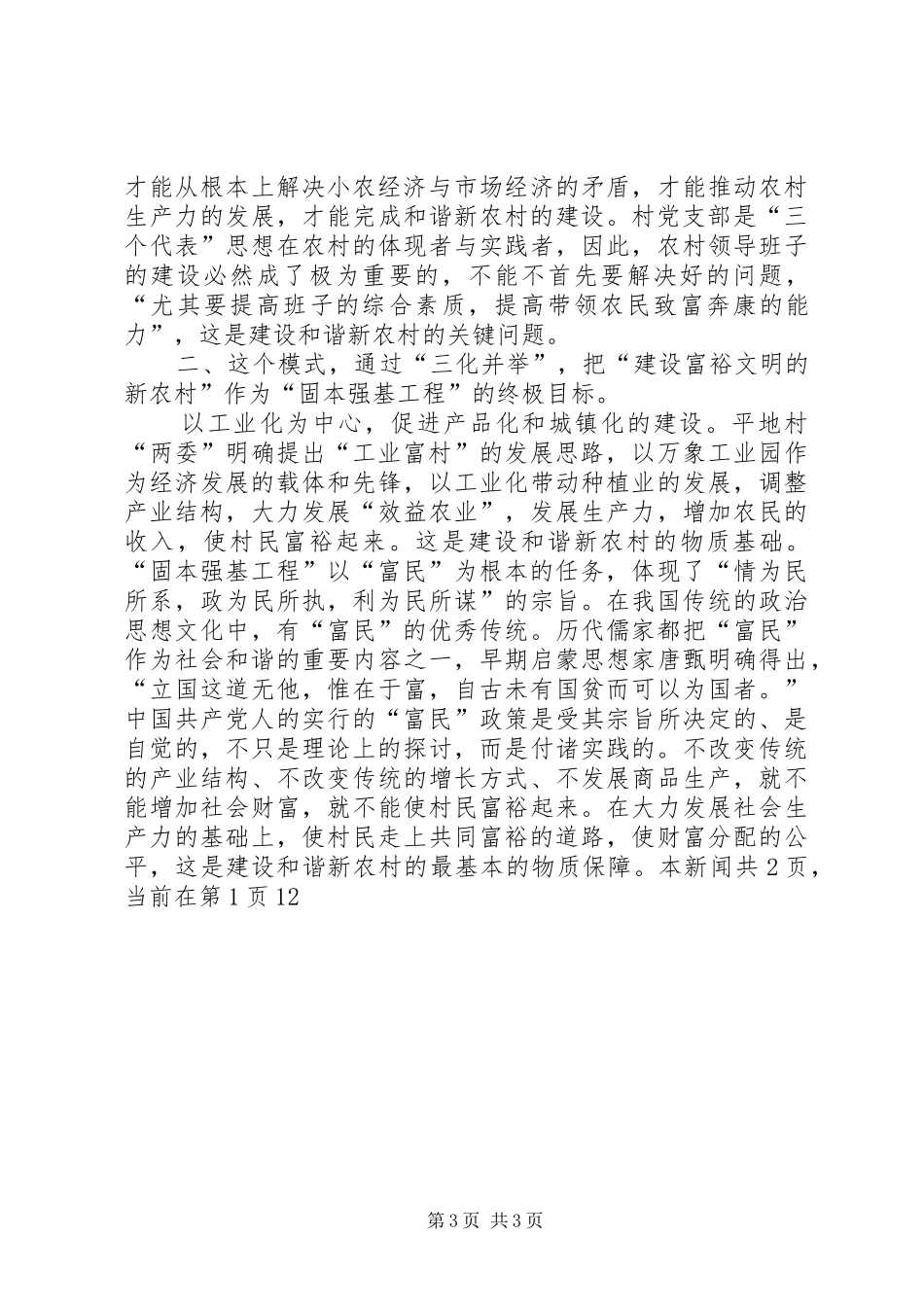 建设社会主义新农村心得体会_第3页