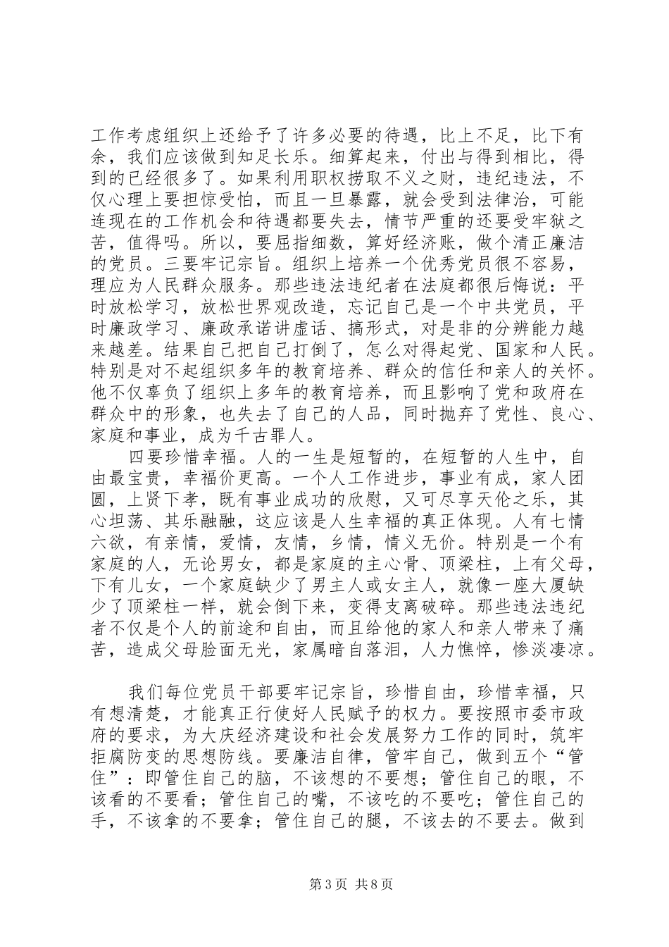 参观铁人纪念馆和廉政教育中心之观后感_第3页