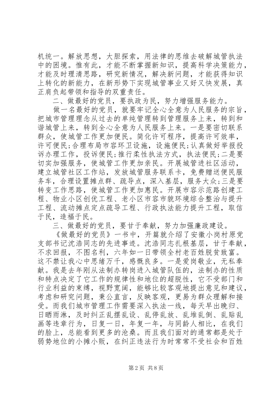 有关党员学习的心得体会3篇_第2页