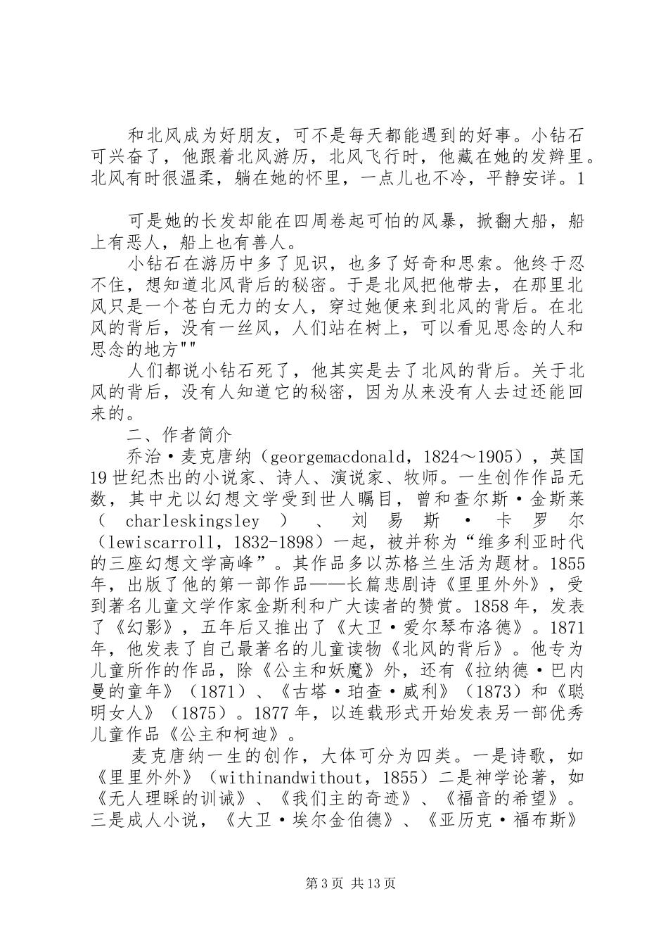 《北风的背后》读后感_第3页