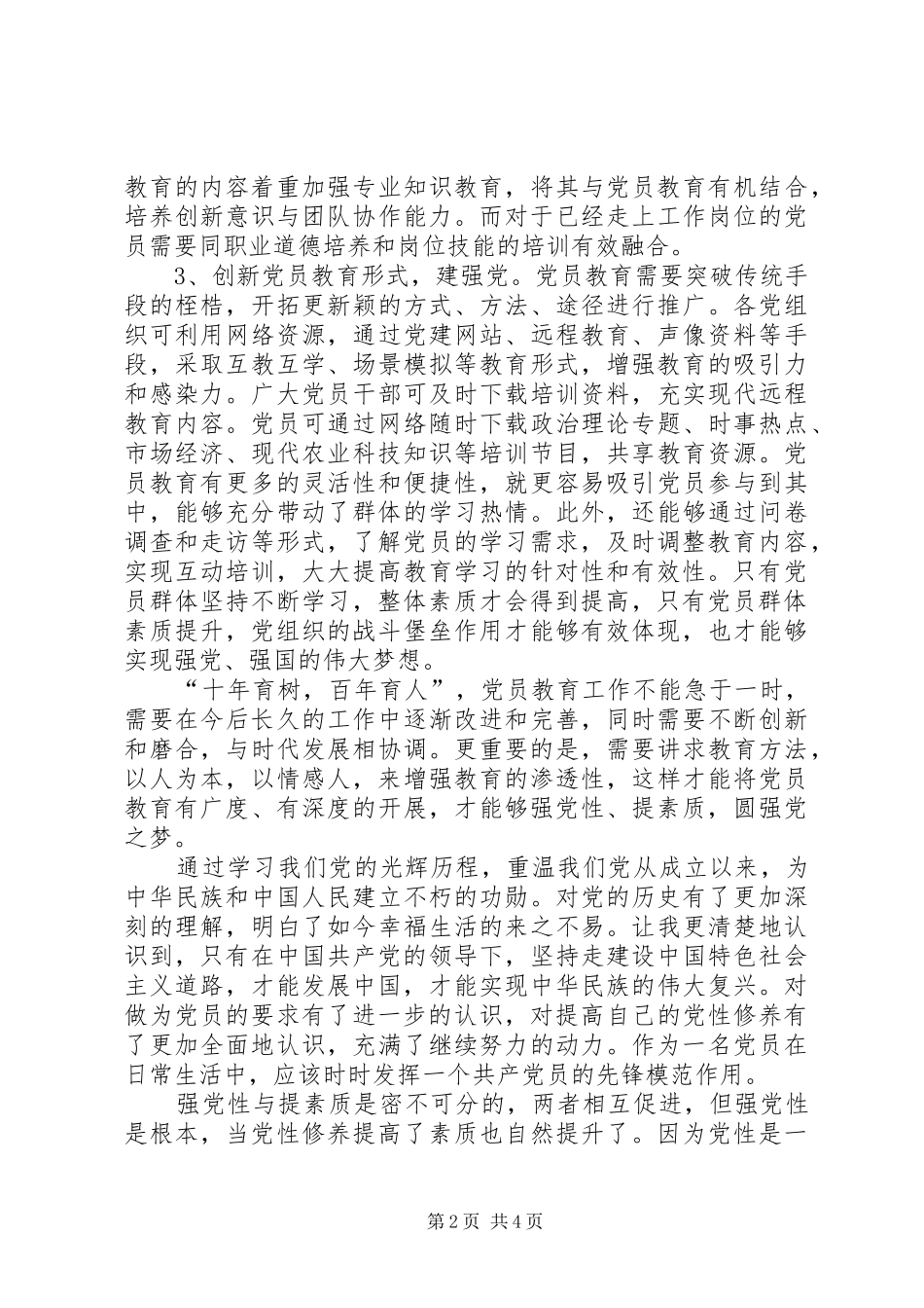 学习党史国史心得体会_第2页