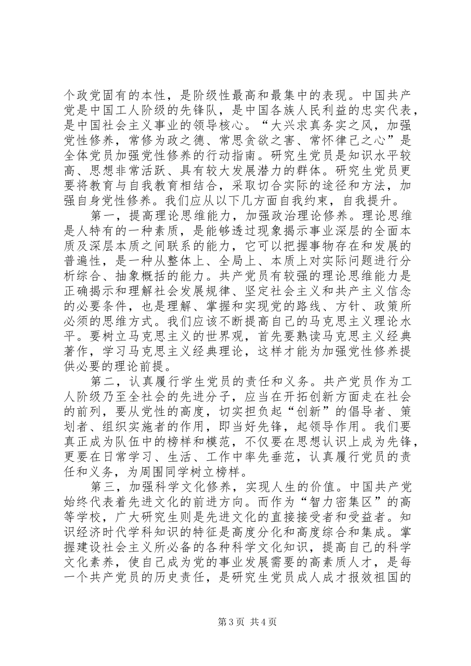 学习党史国史心得体会_第3页