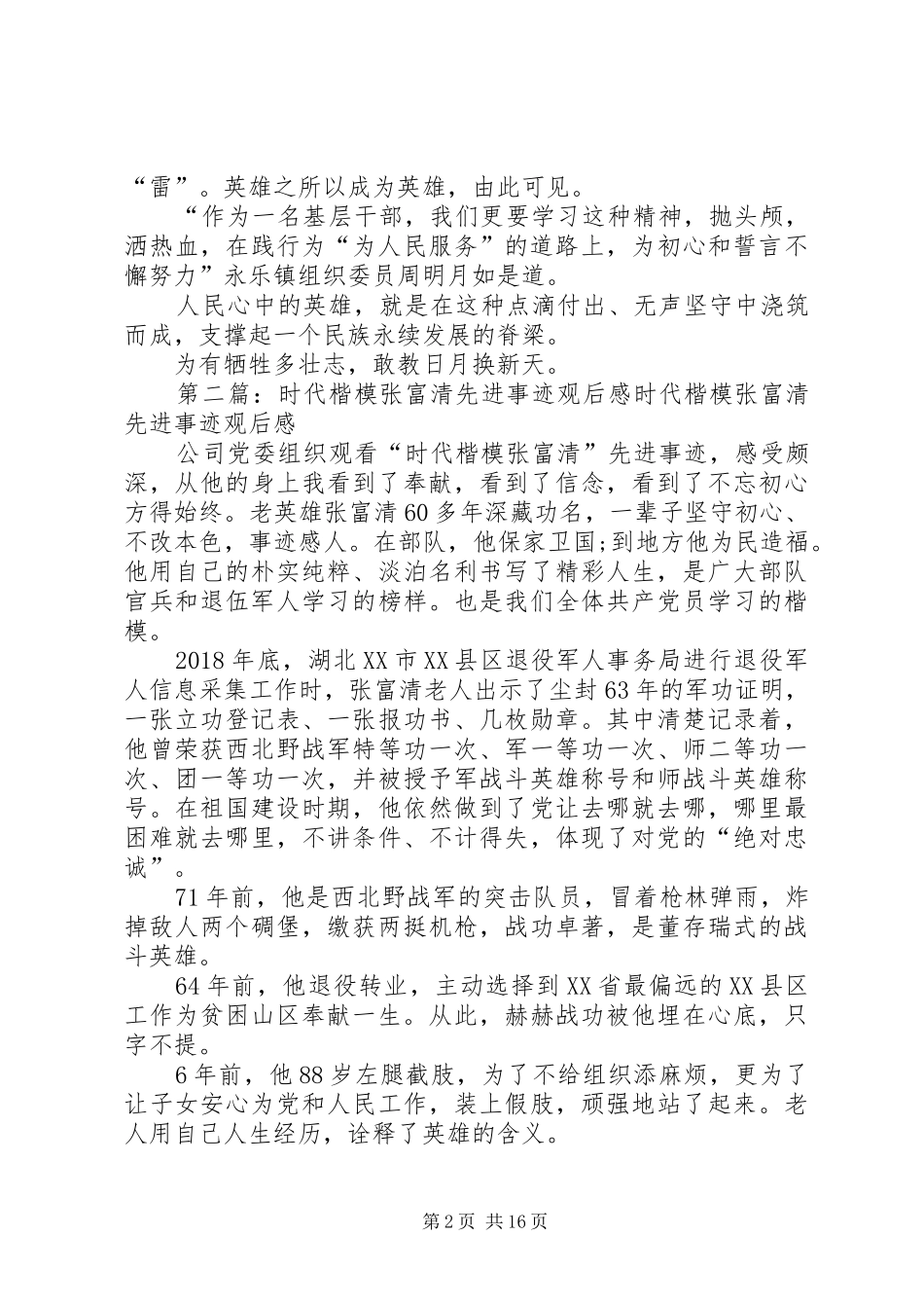 观看时代楷模杜富国先进事迹感悟_第2页