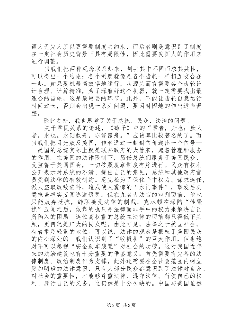 《总统是靠不住的》读后感1500字_第2页