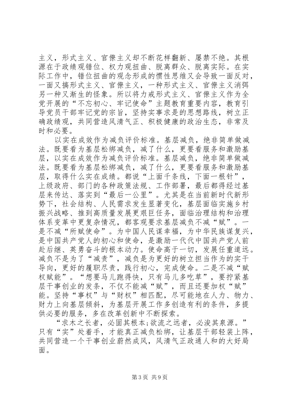 基层减负年心得7篇_第3页