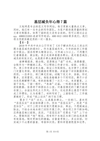 基层减负年心得7篇
