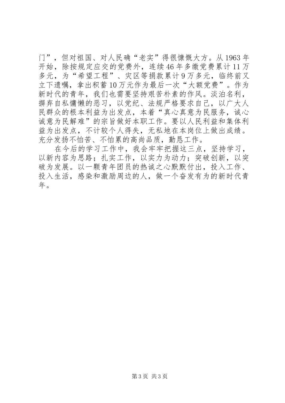 学习吴大观先进事迹有感_第3页