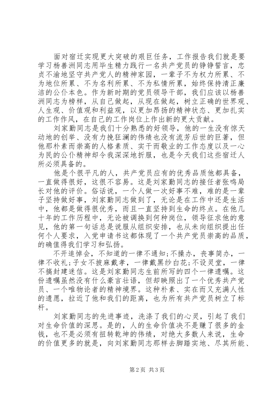 外学杨善州内学刘家勤心得体会_第2页