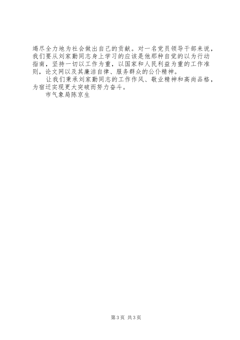 外学杨善州内学刘家勤心得体会_第3页