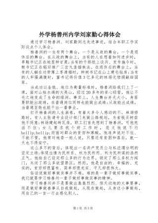外学杨善州内学刘家勤心得体会