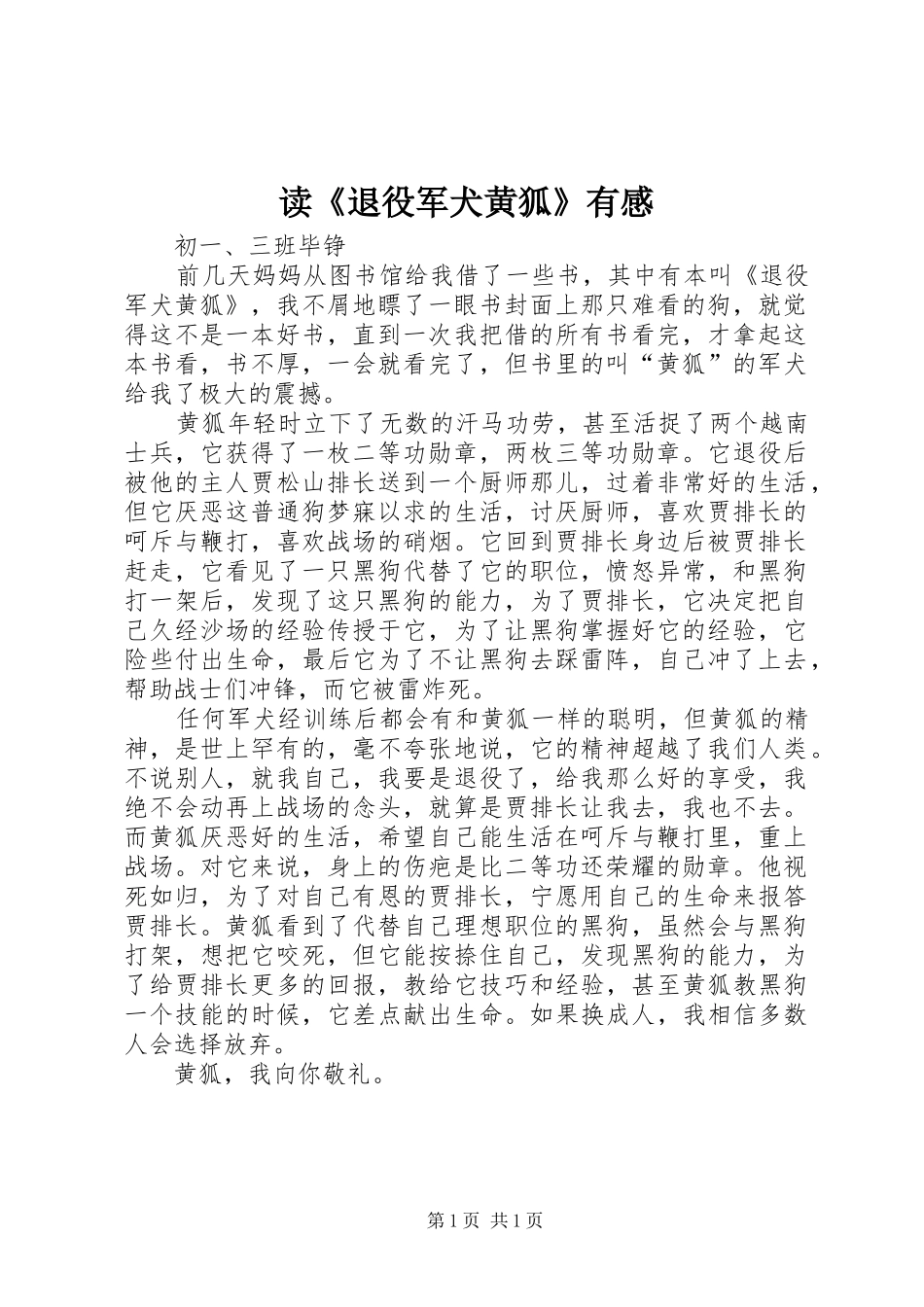 读《退役军犬黄狐》有感_第1页