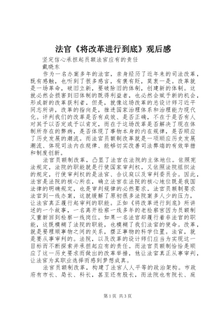 法官《将改革进行到底》观后感