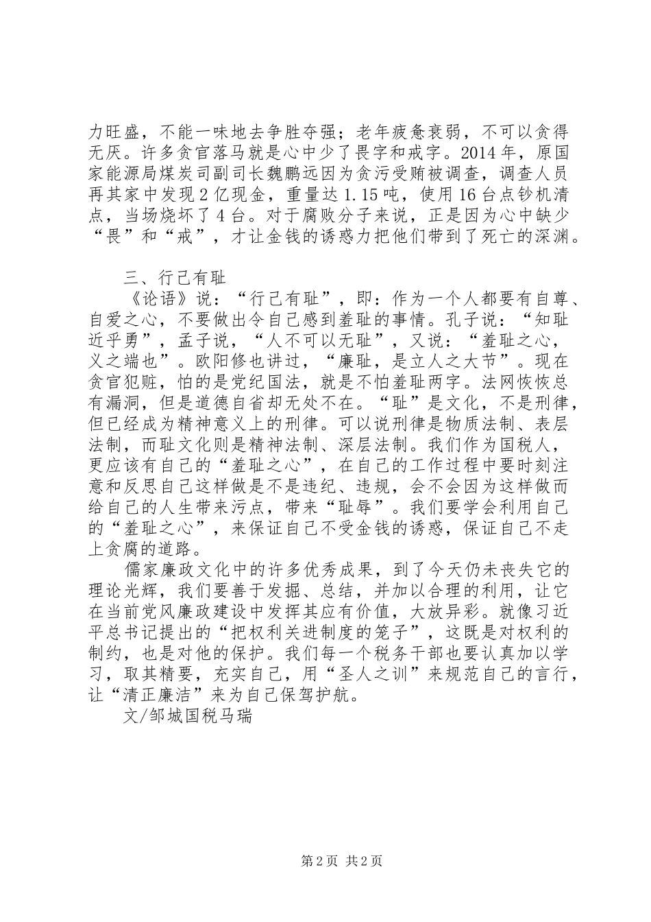 国税学习心得：让“清廉”为自己保驾护航_第2页