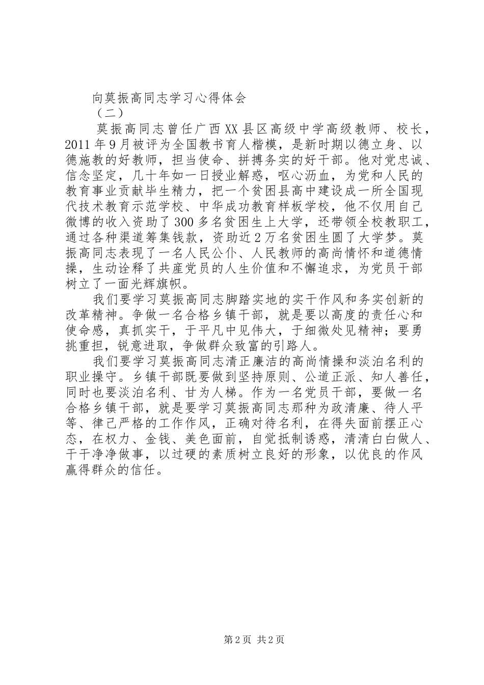 向莫振高同志学习心得体会_第2页