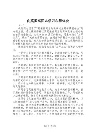 向莫振高同志学习心得体会