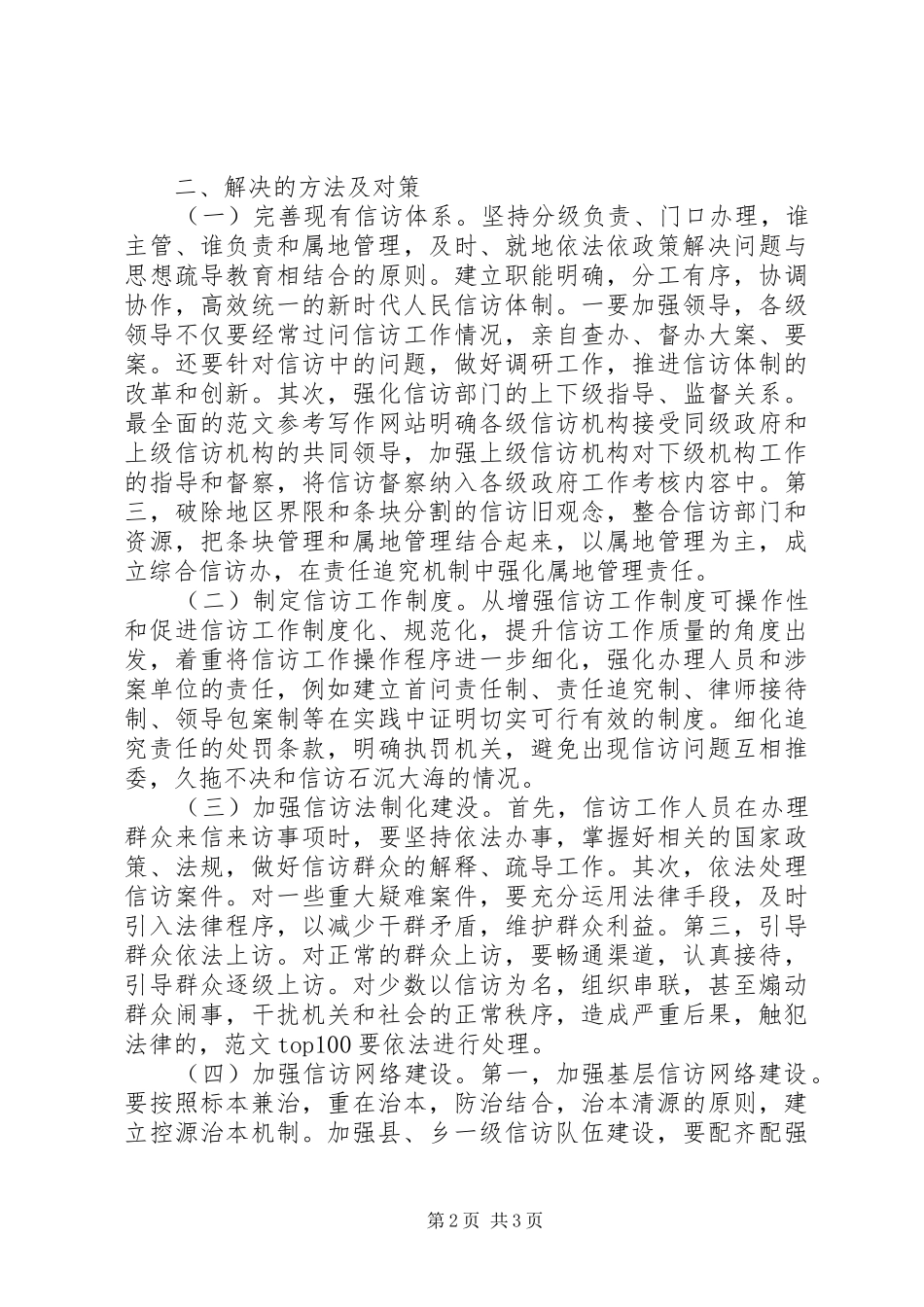 优秀范文：基层信访工作心得体会范文_第2页