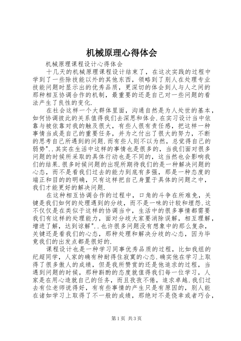 机械原理心得体会_第1页