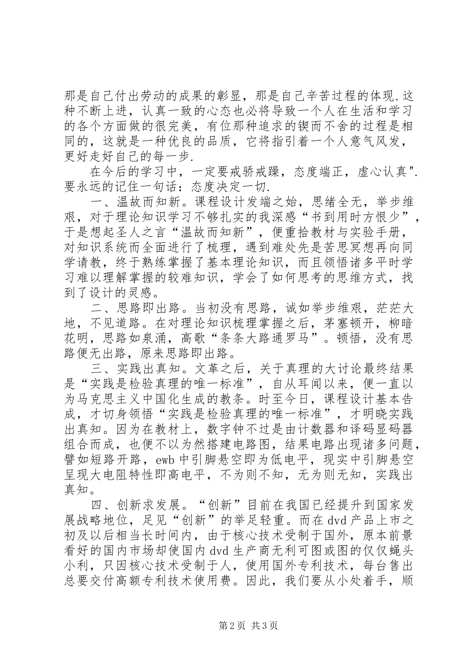 机械原理心得体会_第2页