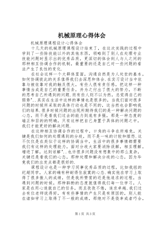 机械原理心得体会