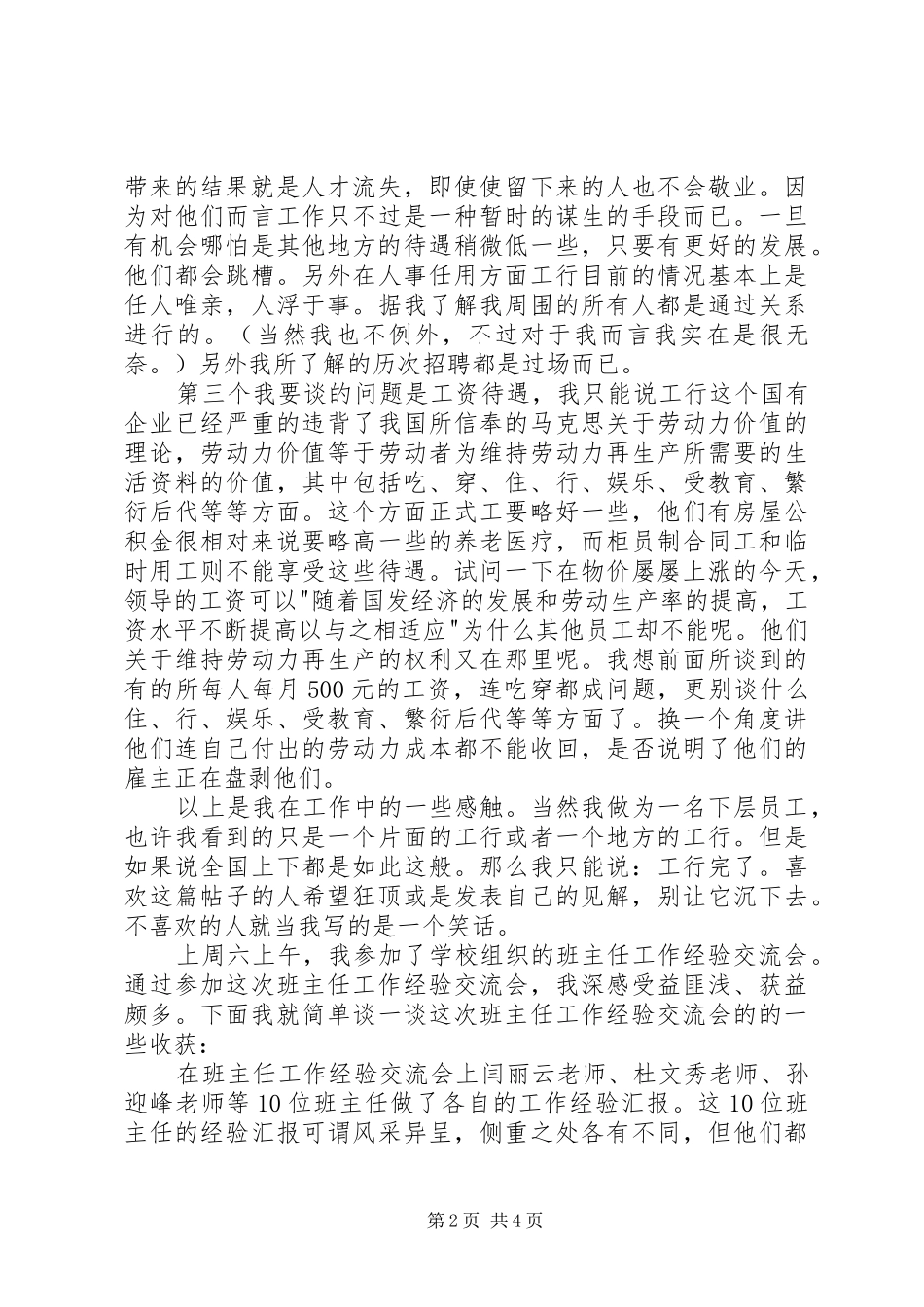 个人工作经历体会_第2页