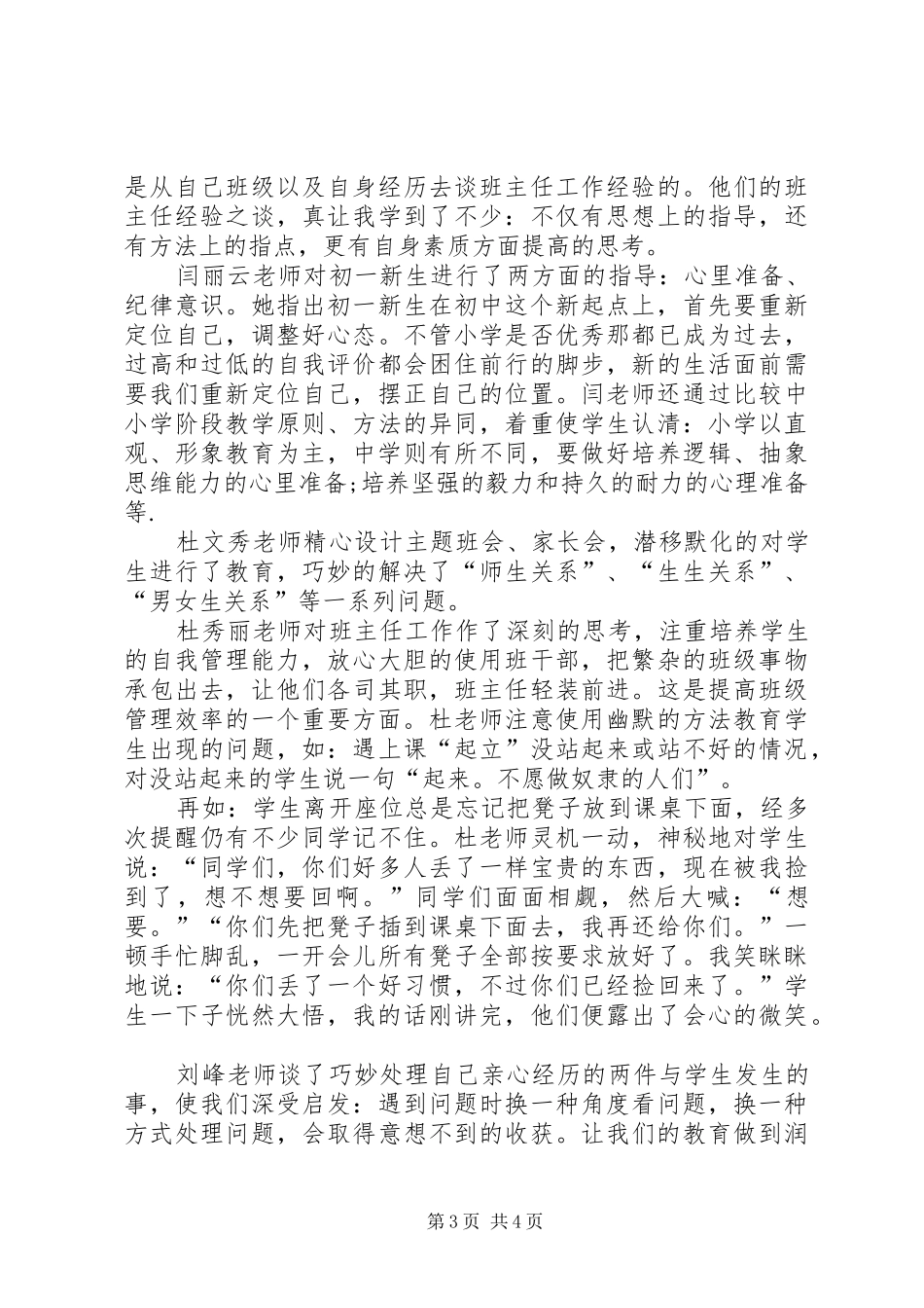 个人工作经历体会_第3页