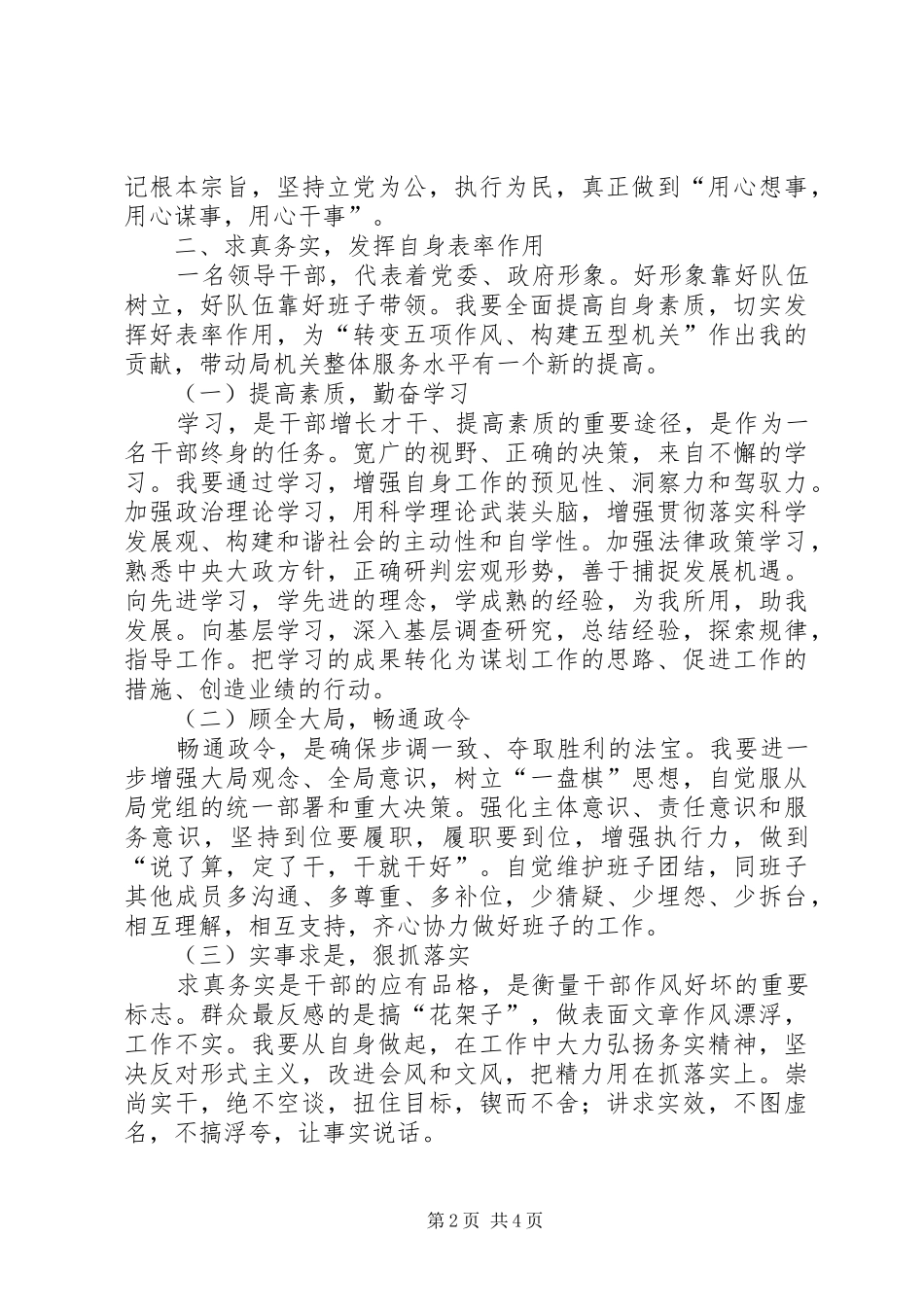 作风教育整顿活动学习心得体会_第2页
