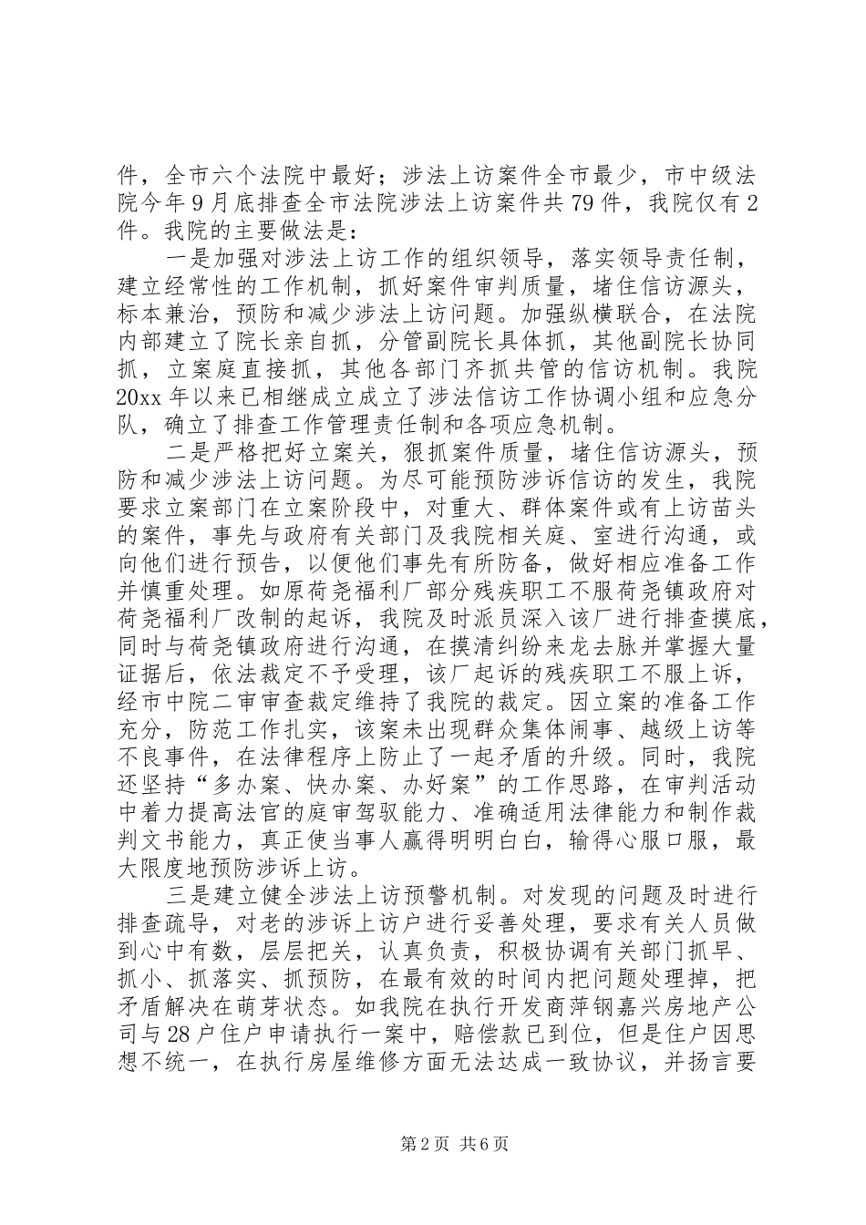 抓好涉诉信访工作的几点体会_第2页