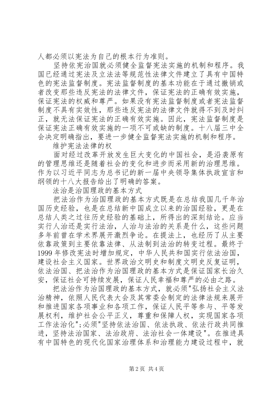20XX年十八届四中全会学习心得体会最新_第2页