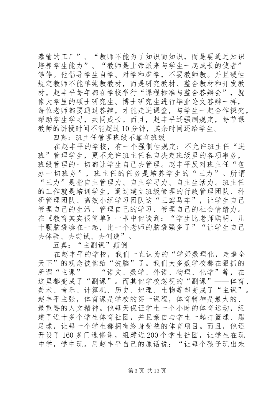 《教育其实很简单》读后感_第3页