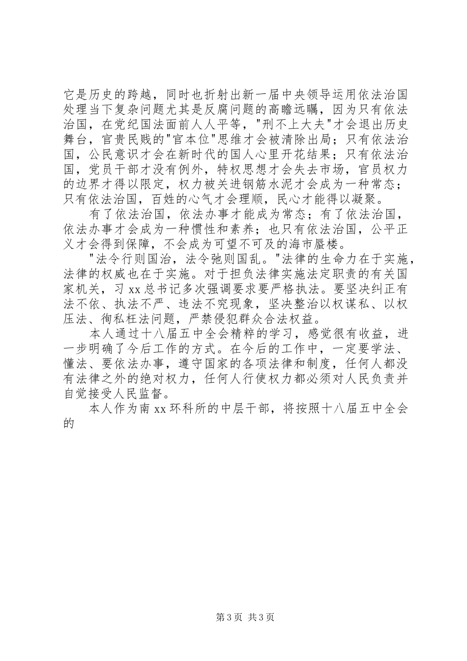 党员干部学习十八届五中全会心得体会_第3页