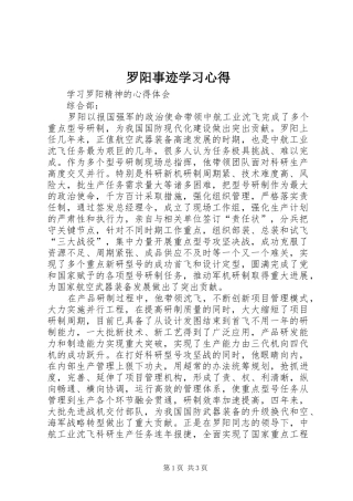 罗阳事迹学习心得