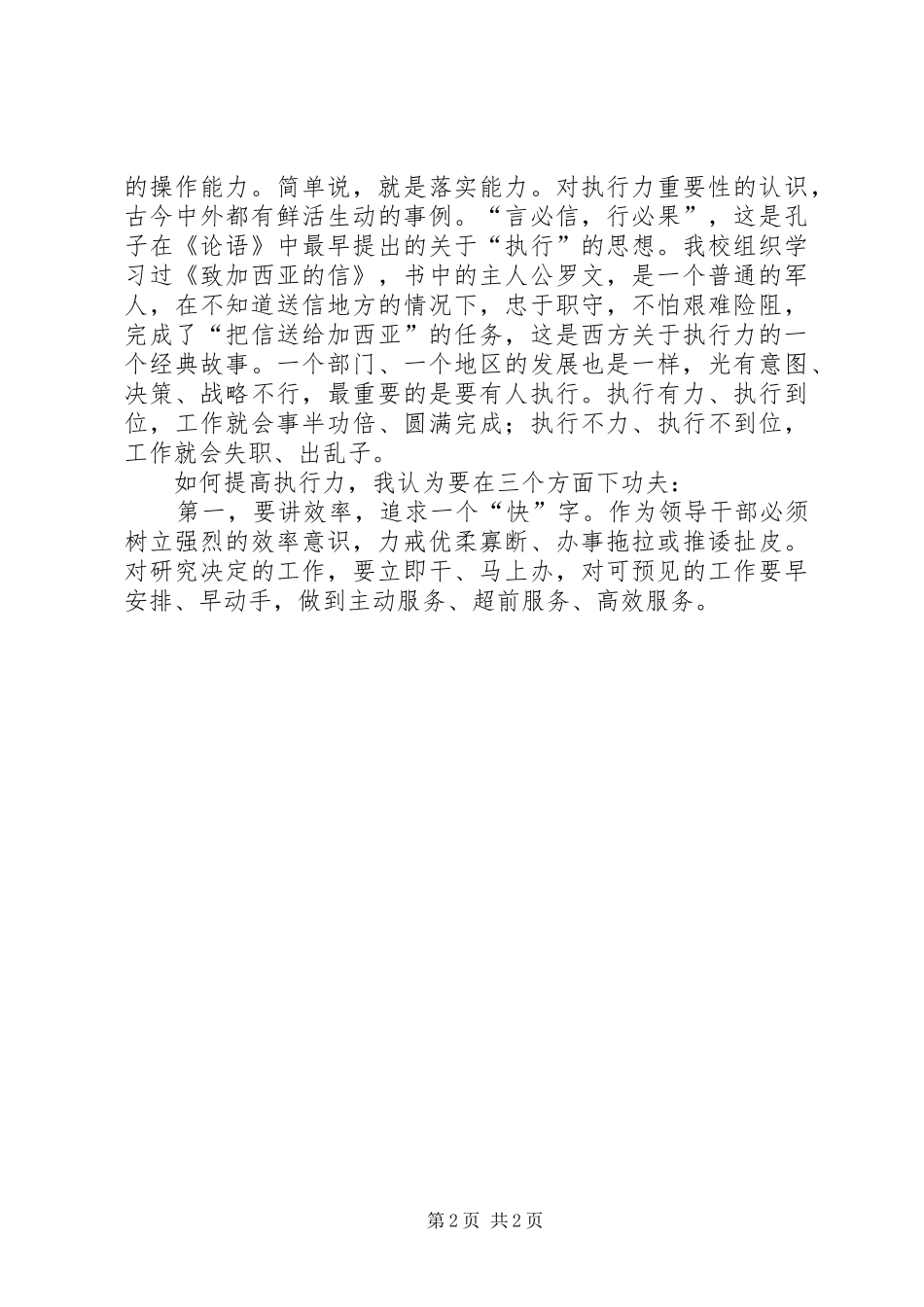 《执行力和领导素养》培训心得_第2页