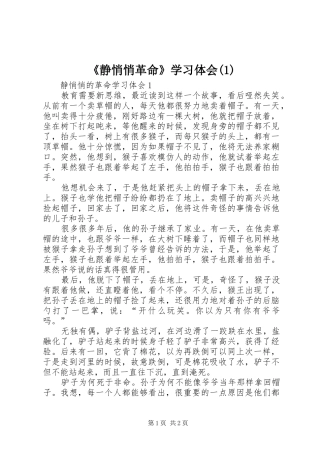 《静悄悄革命》学习体会(1)