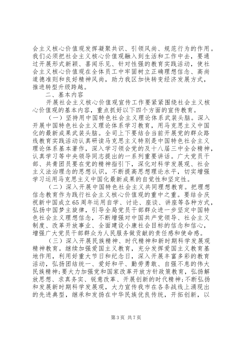 财政社会主义核心价值观心得体会3篇_第3页