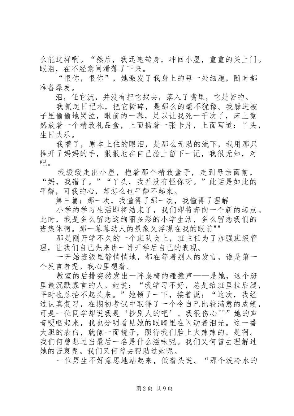 《那一次,我犹豫了》读后感_第2页