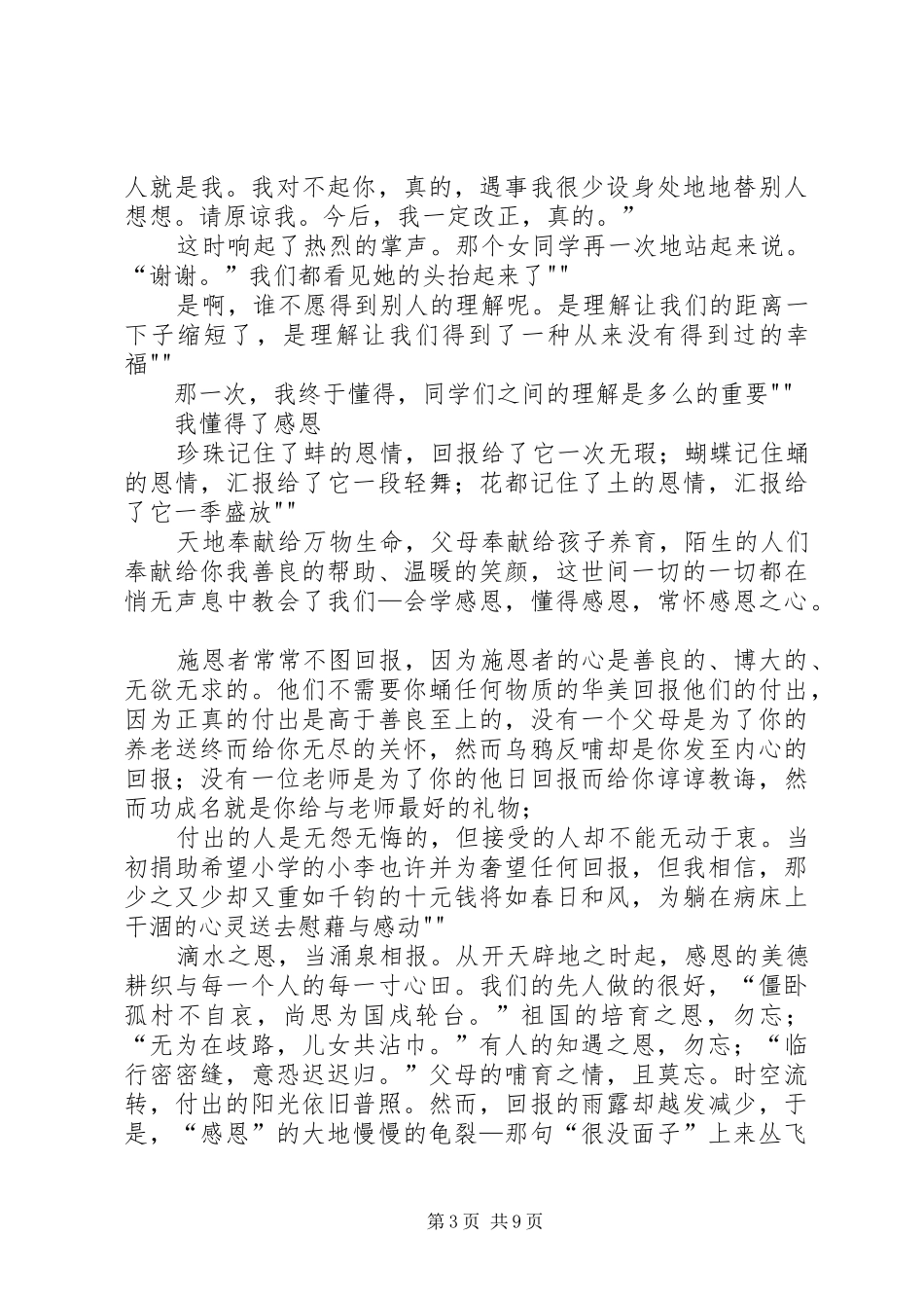 《那一次,我犹豫了》读后感_第3页