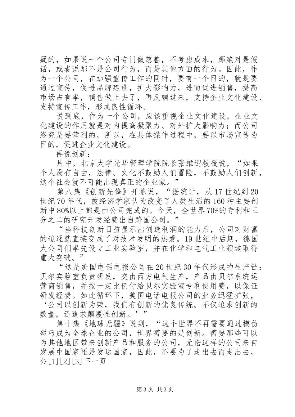 公司的力量观后感两篇_第3页